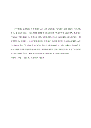 毕业设计2215;300mw发电厂厂用电电气部分.docx