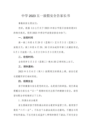 中学2023五一放假安全告家长书.docx