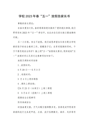 学校2023年春“五一”放假告家长书范文模板3篇.docx