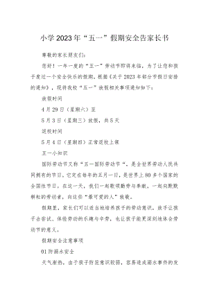 小学2023年“五一”假期安全告家长书范文3篇.docx
