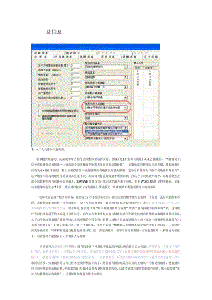 2010-PKPM参数(超详细)解析.docx