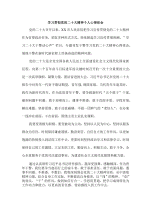 法警党员干部学习宣传贯彻党的二十大精神个人心得体会 （合计6份）.docx