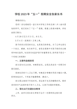 学校2023年“五一”假期安全告家长书范文模板3篇.docx