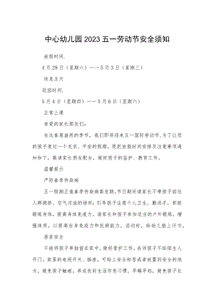 中心幼儿园2023五一劳动节安全须知三篇例文.docx
