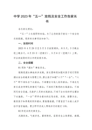 中学2023年“五一”放假及安全工作告家长书范文3篇.docx