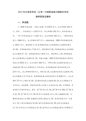 2023年公务员考试（公考)行政职业能力测验补充试卷附答案及解析.docx