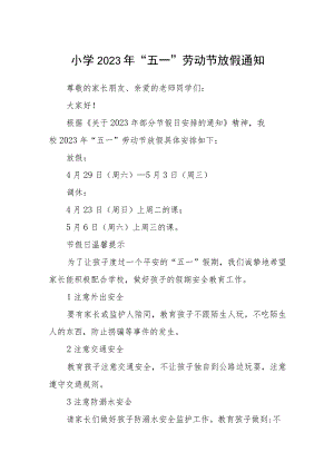 小学2023年“五一”劳动节放假通知范文3篇.docx