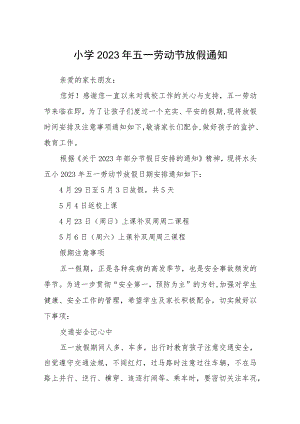 小学2023年五一劳动节放假通知三篇汇编.docx
