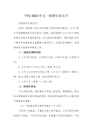 学校2023年五一假期告家长书.docx