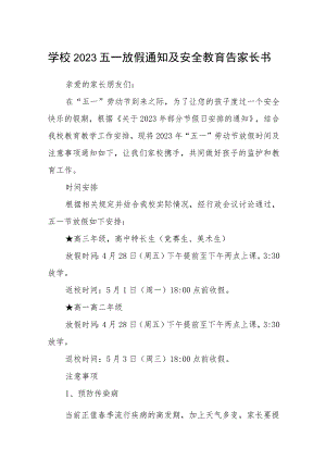 学校2023五一放假通知及安全教育告家长书三篇汇编.docx
