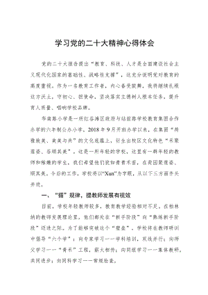2022年小学校长学习贯彻党的二十大精神心得体会七篇.docx