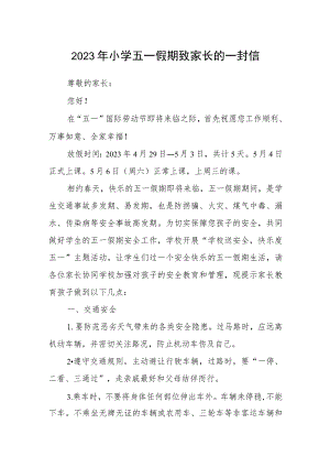 2023年小学五一假期致家长的一封信.docx