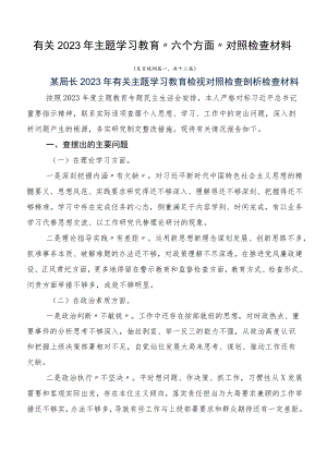 有关2023年主题学习教育“六个方面”对照检查材料.docx