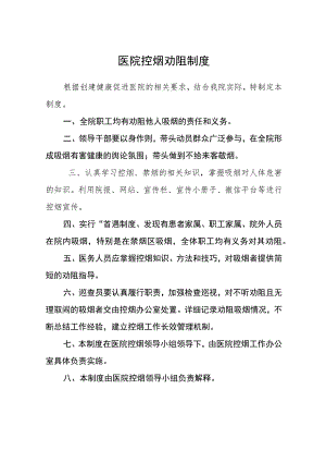 医院控烟劝阻制度.docx