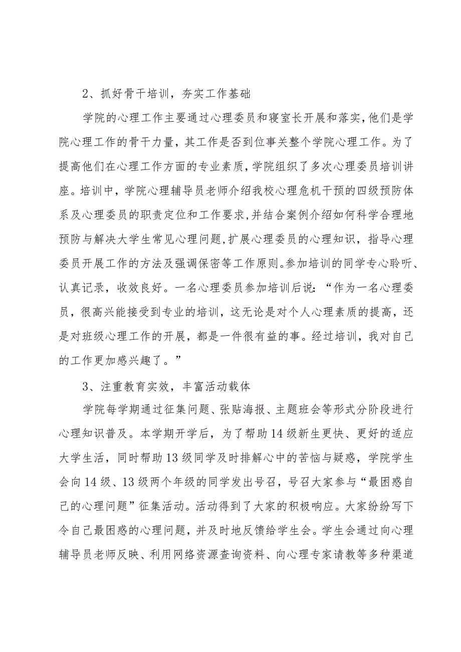 心理健康培训工作心得(10篇).docx_第3页