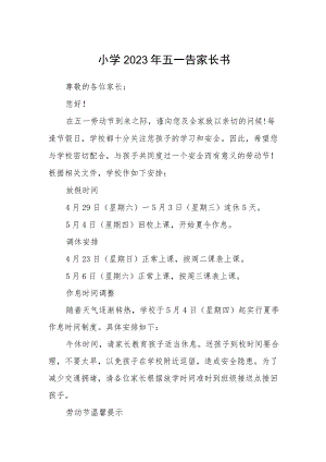 小学2023年五一告家长书范文3篇.docx