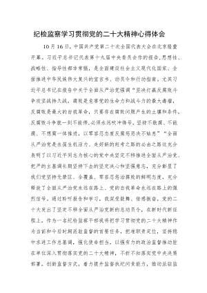 党员干部学习党的二十大精神心得体会范文2篇（十九）.docx