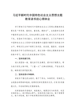 2023主题教育读书班学习心得体会六篇.docx