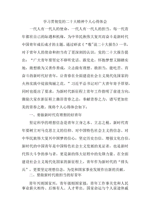 乡镇信用社基层工作员《学习贯彻党的二十大精神》个人心得体会 合计5份.docx