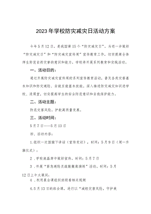 中小学校2023年全国防灾减灾日活动方案四篇.docx