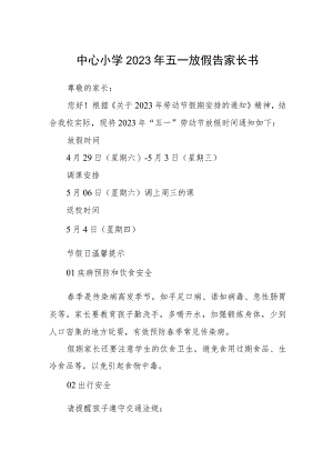 中心小学2023年五一放假告家长书三篇汇编.docx