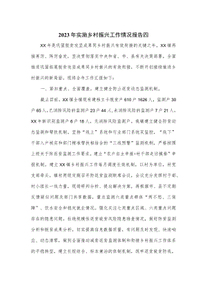 2023年实施乡村振兴工作情况报告四.docx