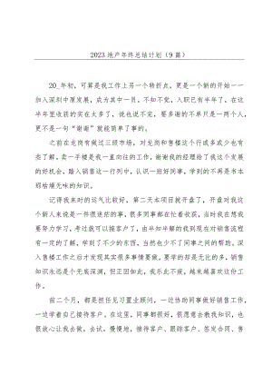2023地产年终总结计划(9篇).docx
