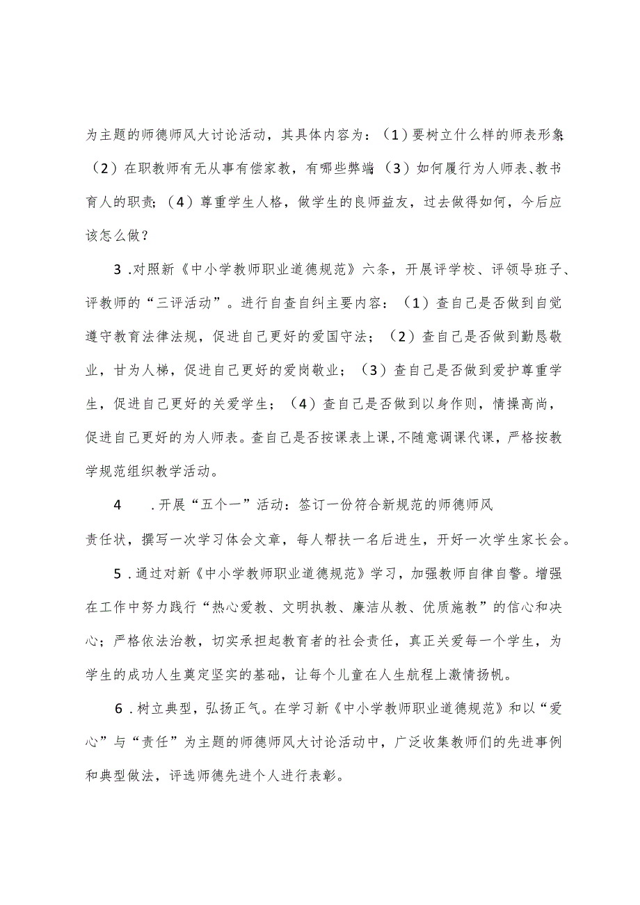 开展中小学教师职业道德规范培训工作总结.docx_第2页