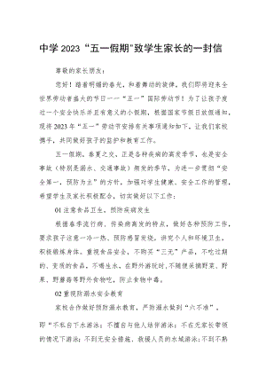 中学2023“五一假期”致学生家长的一封信三篇汇编.docx