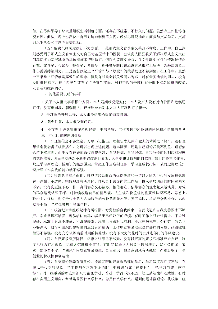 林草系统专项整治专题民主生活会对照检查材料.docx_第2页
