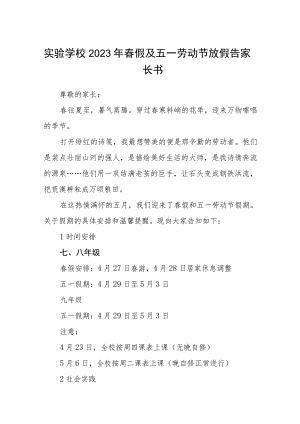 实验学校2023年春假及五一劳动节放假告家长书集合三篇.docx