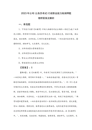 2023年公考（公务员考试）行政职业能力检测押题卷附答案及解析.docx