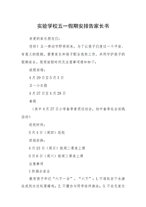 2023实验学校五一假期安排告家长书集合三篇.docx