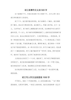 初三叙事作文义卖500字.docx