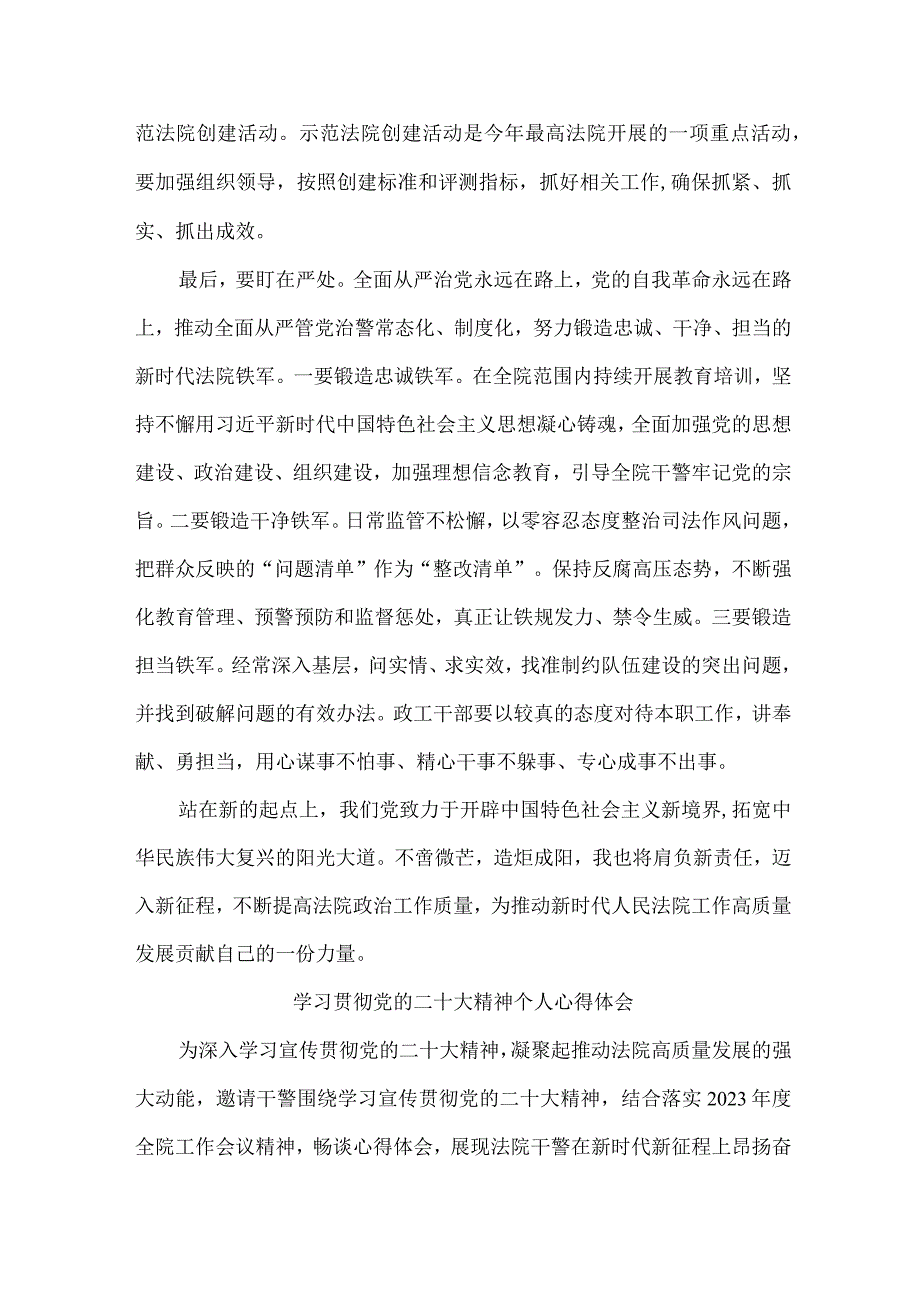 司法干警党员干部学习宣传贯彻党的二十大精神个人心得体会 (汇编6份).docx_第3页