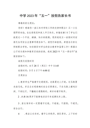 中学2023年“五一”放假告家长书.docx