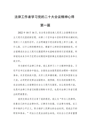 法律工作者学习党的二十大会议精神心得七篇.docx