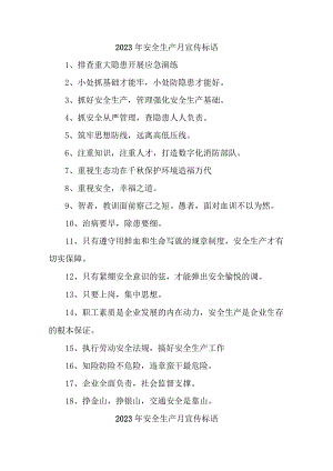 建筑施工项目2023年安全生产月 主题活动宣传标语 汇编5份.docx