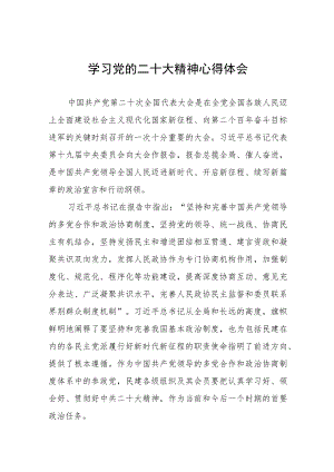 (精品)中学教师学习二十大会议精神心得体会七篇.docx