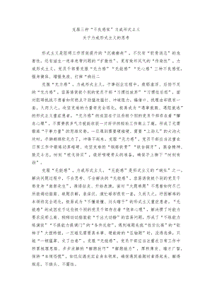 关于力戒形式主义的思考.docx