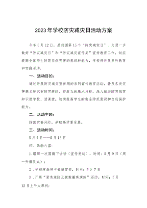 中小学校2023防灾减灾日主题教育活动方案四篇样本.docx
