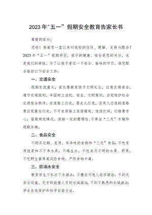 2023年“五一”假期安全教育告家长书.docx