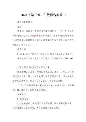 2023中学“五一”放假告家长书.docx
