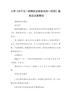小学《关于五一假期安全致家长的一封信》通知及注意事项.docx
