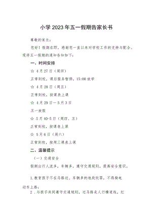 小学2023年五一假期告家长书集合三篇.docx