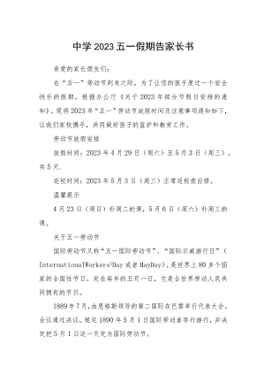 中学2023五一假期告家长书.docx