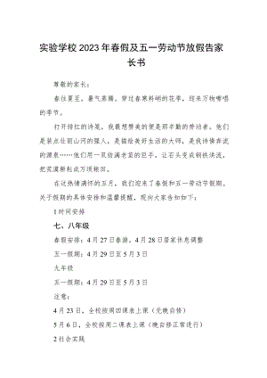 实验学校2023年春假及五一劳动节放假告家长书三篇汇编.docx