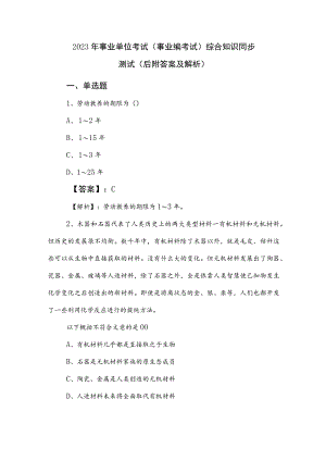 2023年事业单位考试（事业编考试）综合知识同步测试（后附答案及解析）.docx
