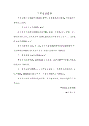 学习考核体系.docx