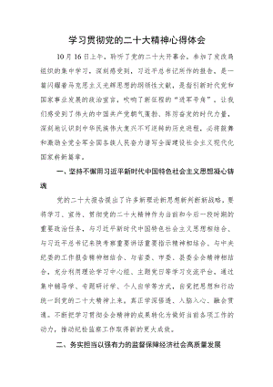 学习贯彻党的二十大精神心得体会参考范文2篇（十）.docx